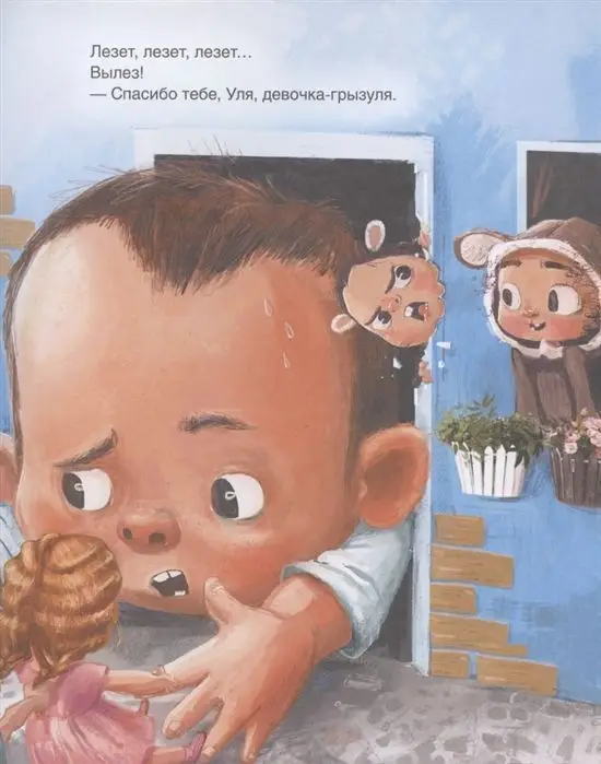 Горбунова К. Детский сад. Зубастик (Полосатый слон)