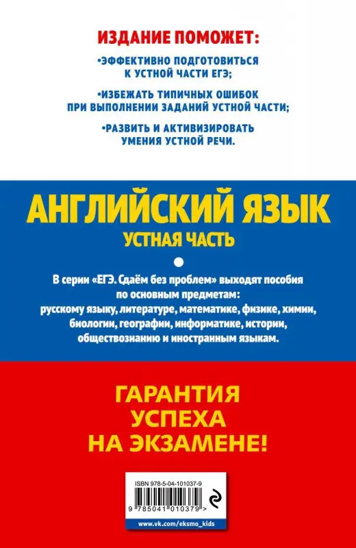 ЕГЭ-2020. Английский язык. Устная часть