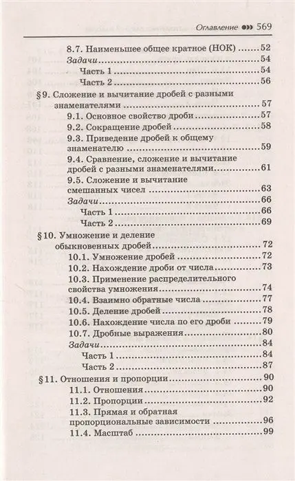 Репетитор по математике для 5-9 класов