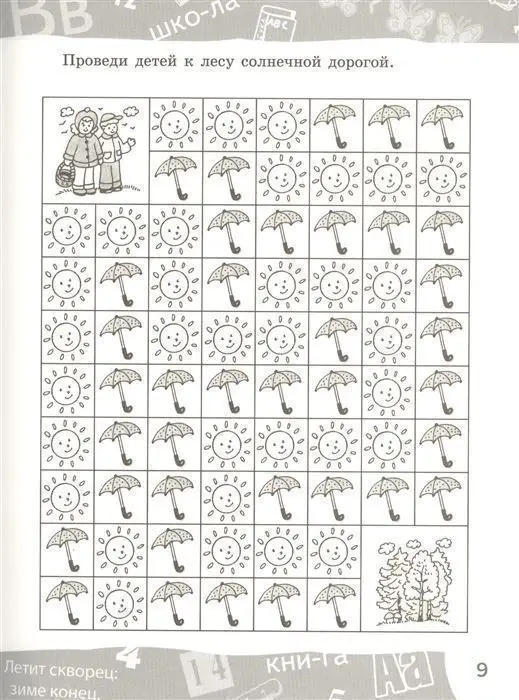 Уценка. К школе готов! Полный курс тренировочных заданий