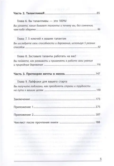 Мария Султанова: Я неидеальная. Ну и что? Как принять свое несовершенство и реализовать мечты