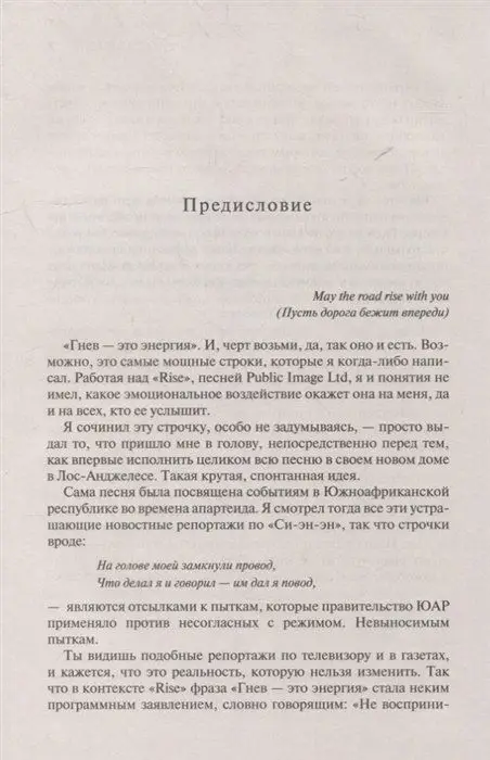 Уценка. Sex Pistols. Гнев — это энергия. Моя жизнь без купюр
