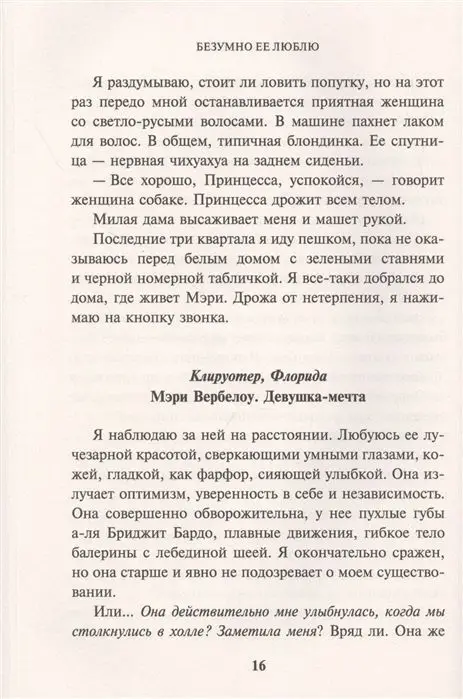 Джим Моррисон, Мэри и я. Безумно ее люблю. Билл Косгрей