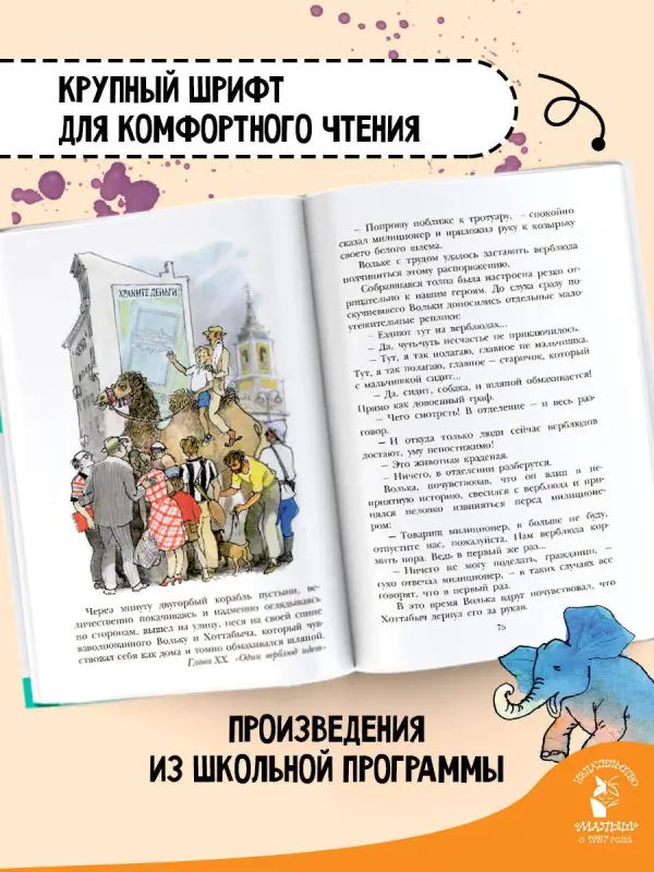 Лагин Лазарь Иосифович: Старик Хоттабыч. Рисунки Г. Мазурина