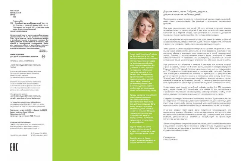 Елена Путилина: Английский для детей без учителей. Часть 1 (+CD)