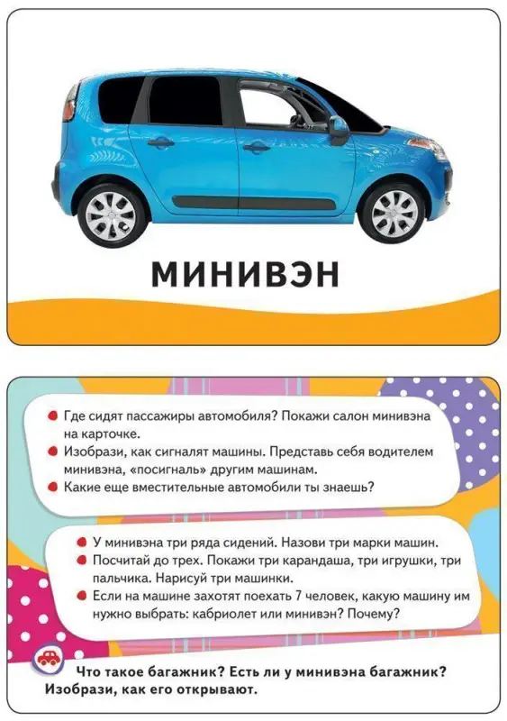 Развивающие карточки. Машины