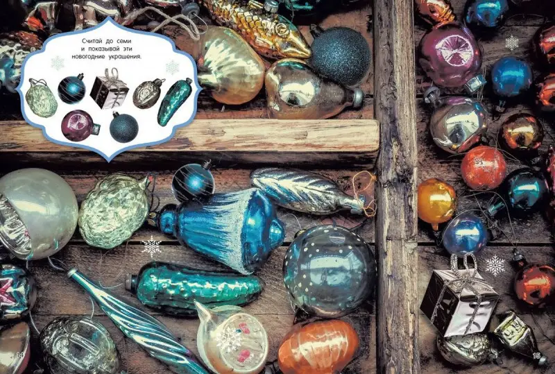 Валентина Дмитриева: Новогодняя книга пряталок и находилок