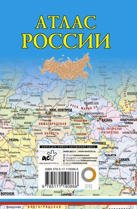 Атлас России (-119086-6)