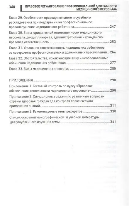 Уценка. Правовое регулирование профессиональной деятельности медицинского персонала. Учебное пособие