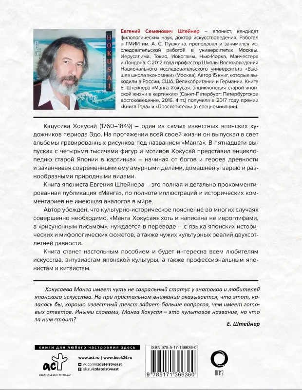 Уценка. Манга Хокусая. Природа: Евгений Штейнер