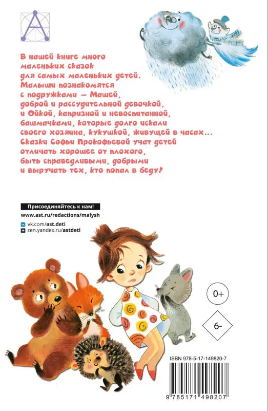 Уценка. Прокофьева Софья Леонидовна: Сказки