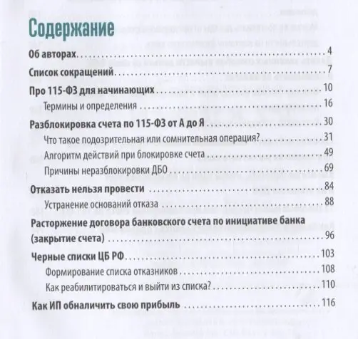 115-ФЗ? Я ХЗ!