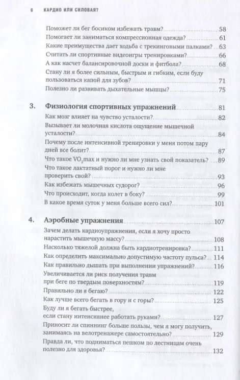 Хатчинсон Алекс. Кардио или силовая? Какие нагрузки подходят именно вам