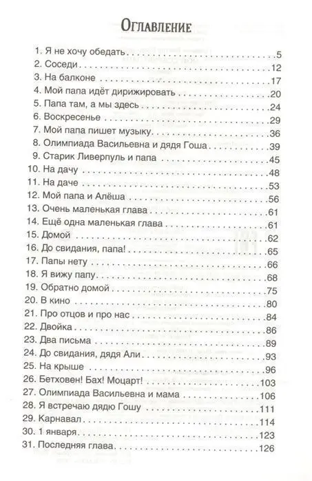 Уценка. Мой добрый папа. Повесть