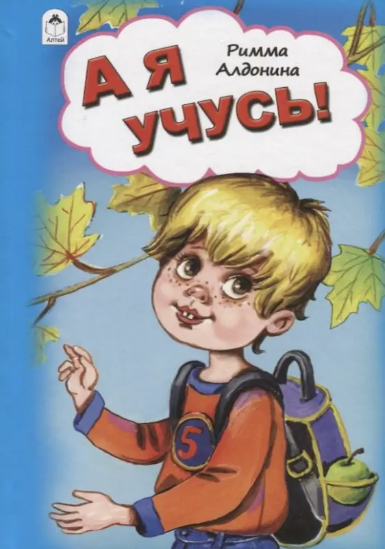 Уценка. Алдонина Римма Петровна: А я учусь!