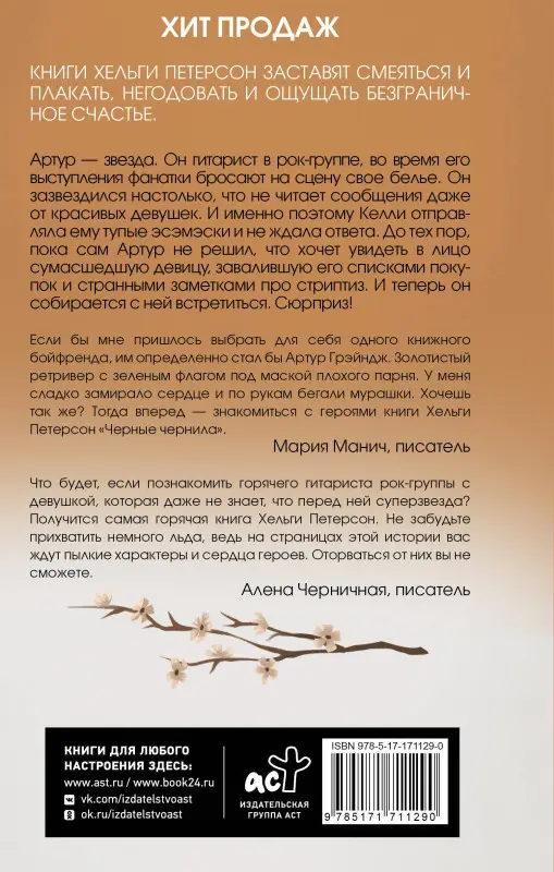 Петерсон Хельга: Черные чернила