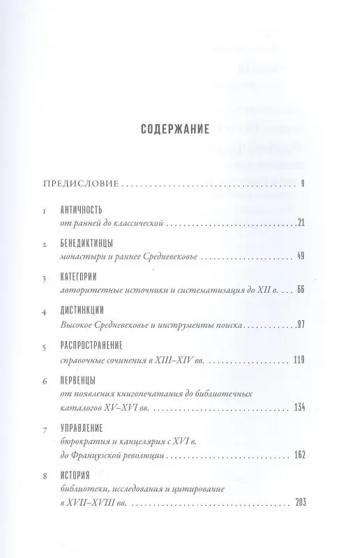 Фландерс Джудит. Всему свое место: Необыкновенная история алфавитного порядка