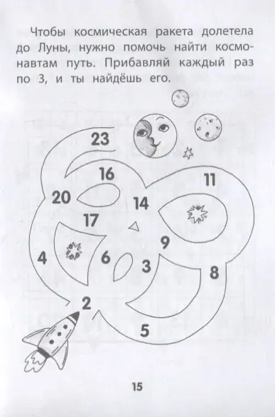 Прятки с цифрами: готовимся к школе