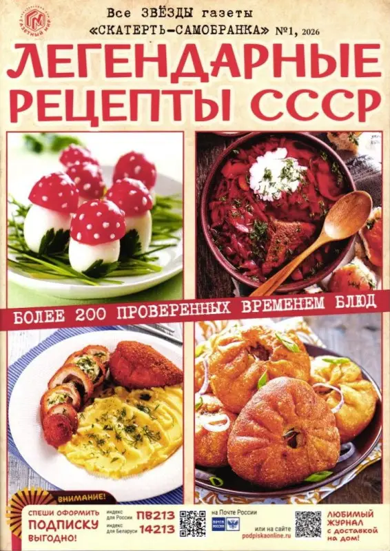 На Бис спец 01/26 Легендарные рецепты СССР