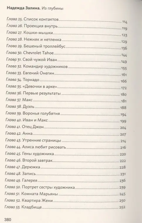 Залина Надежда Викторовна: Из глубины: психологическая драма с элементами детектива