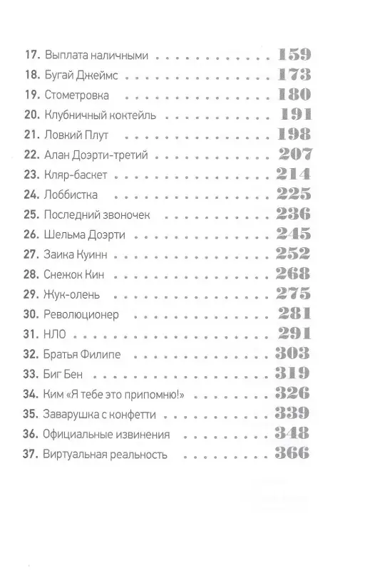 Уценка. Куигли Эмма: Банк