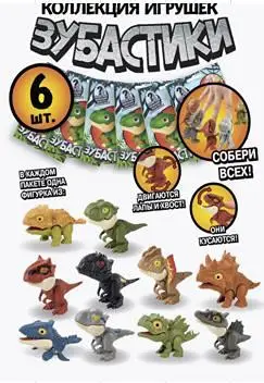 Игрушка "Клуб зверят"(Зубастики)