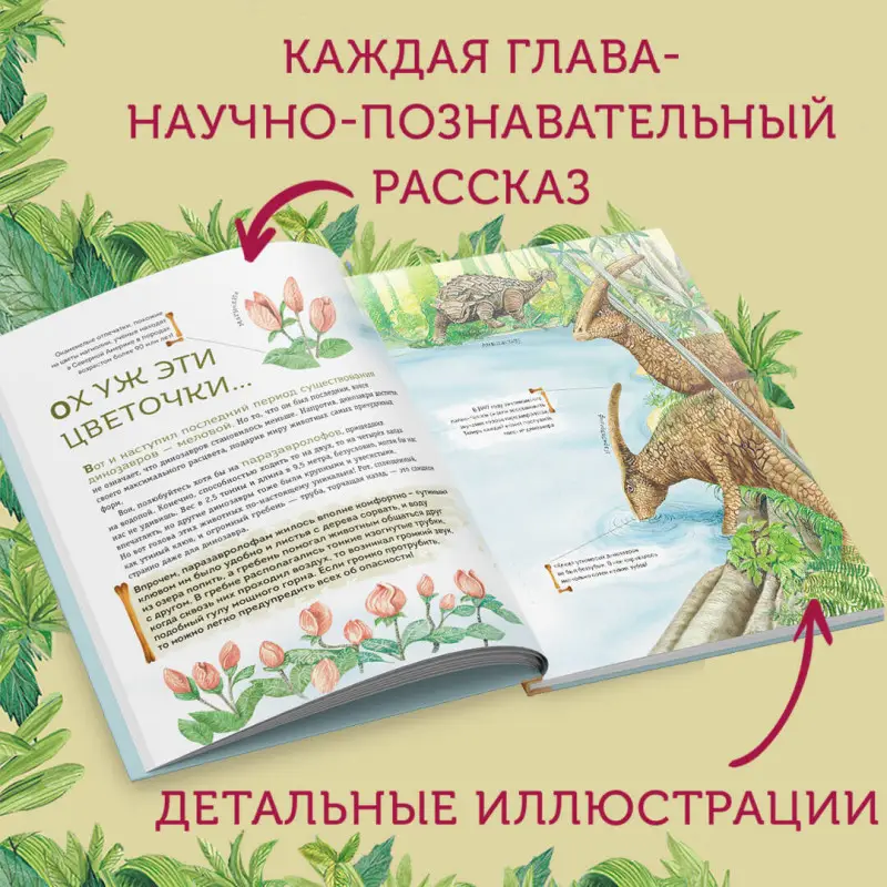 Уценка. Ярослав Попов. Динозавры мелового периода