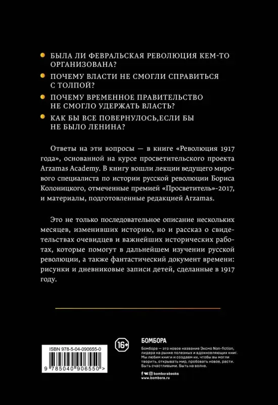 Уценка. Революция 1917 года. Главное, что нужно знать о переломном моменте российской истории