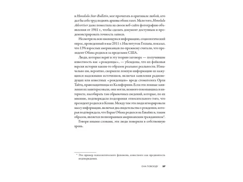 Грант Джон: Не верю! Как увидеть правду в море дезинформации