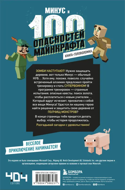 Кьюб Кид. Книга-головоломка. Минус и 100 опасностей Майнкрафта