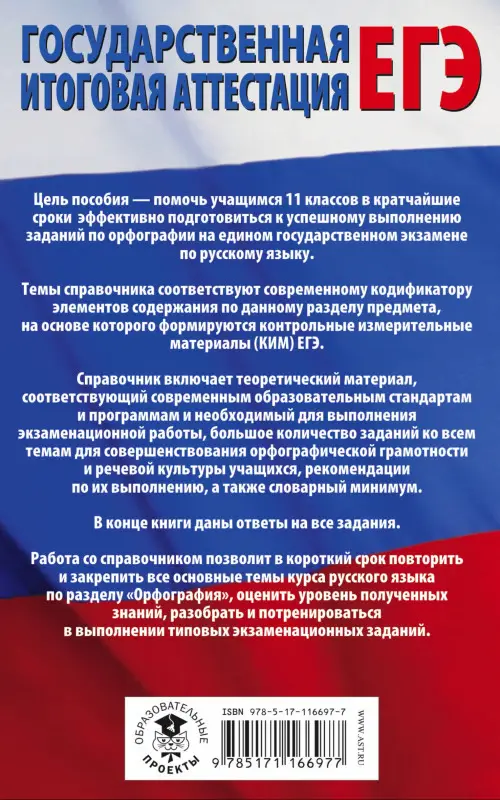 Уценка. Симакова Елена Святославовна: ЕГЭ. Русский язык. Раздел "Орфография" на едином государственном экзамене