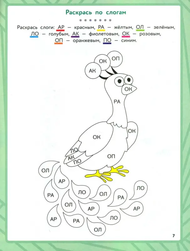 Уценка. Путешествие в сказку: развитие речи + тренировка навыка чтения