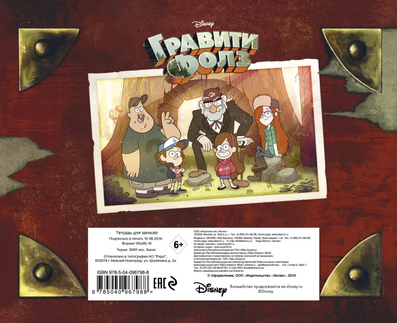 Гравити Фолз. Диппер и Мейбл. Скетчбук (230х180мм, офсет 160 гр., 40 страниц, евроспираль)