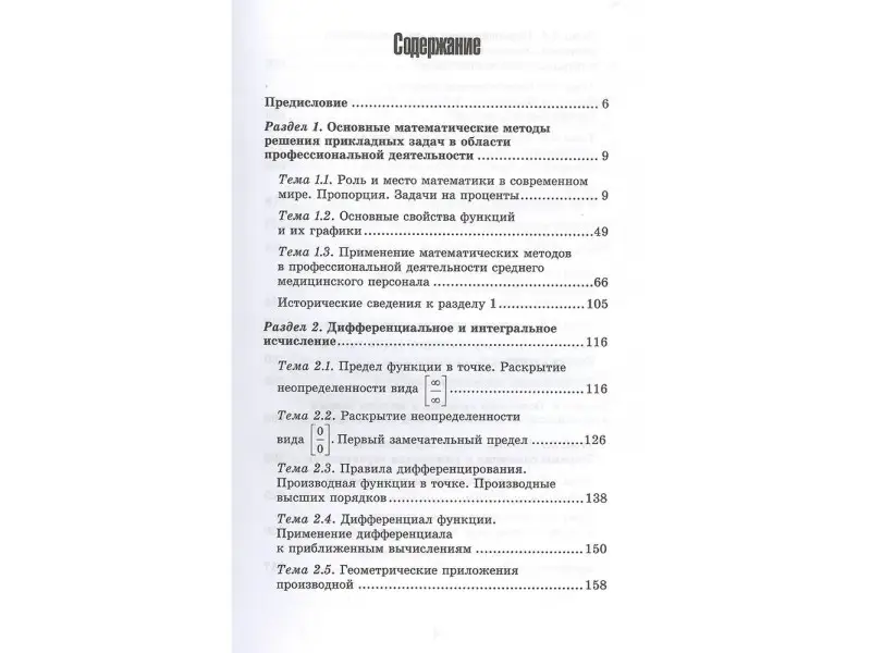 Марина Гилярова: Математика для медицинских колледжей. Учебник