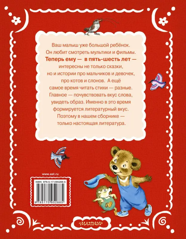 Уценка. Читаем с малышом От 5 до . А что у вас?