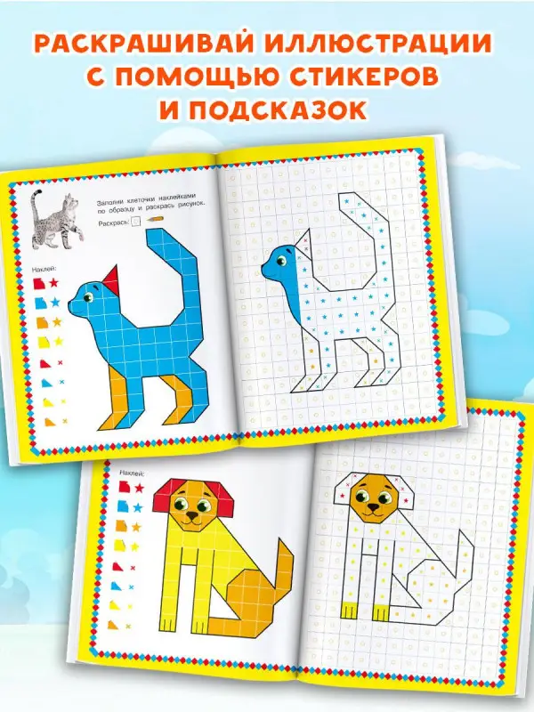Собачки и кошечки. 1000 наклеек