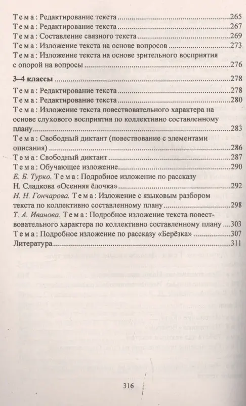 Русский язык. 1-4 классы. Сочинения и изложения