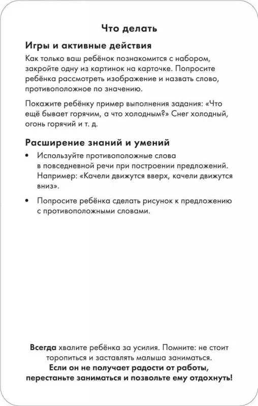 Уценка. Противоположности. Раздвигающиеся карточки