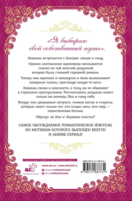 Мильчха. Лериана, невеста герцога по контракту. Книга 3 (Невеста герцога по контракту / Why Raeliana Ended Up at the Duke's Mansion). Новелла