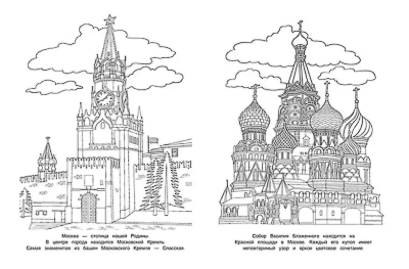 Уценка. Большая книга раскрасок. Россия