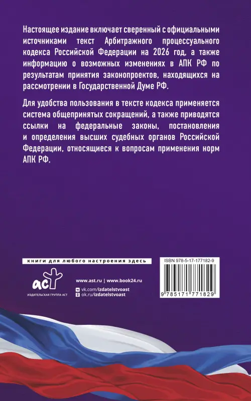 Уценка.Арбитражный процессуальный кодекс Российской Федерации на 2026 год. Со всеми изменениями, законопроектами и постановлениями судов