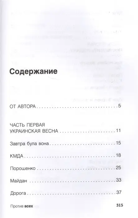 Уценка. Ксения Собчак: Против всех