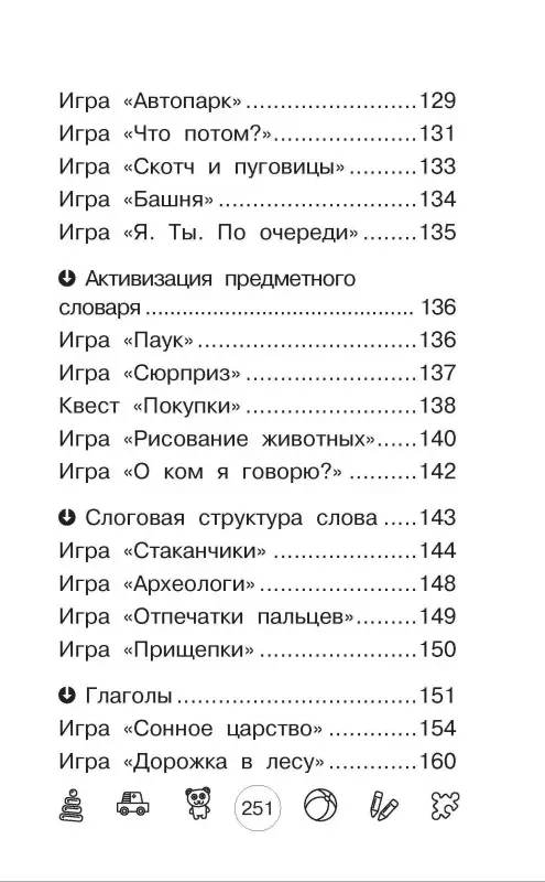 Бунина Виктория Станиславовна: Я говорю! Игры для запуска речи