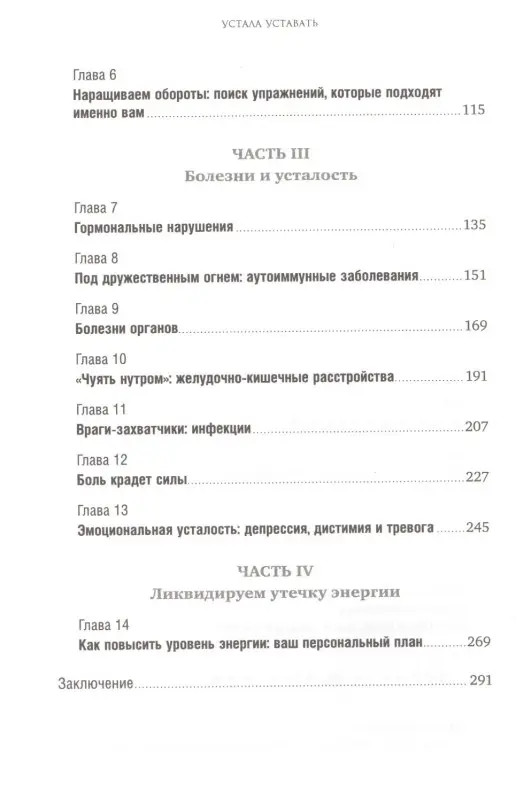 Филлипс Холли: Устала уставать: Простые способы восстановления при хроническом переутомлении