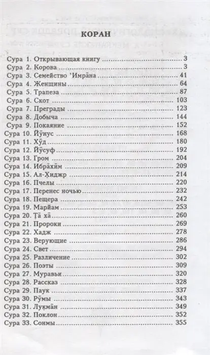 Уценка. Коран (37839-7)