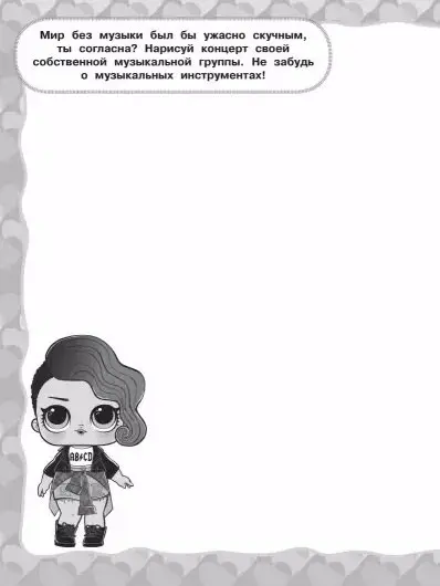 L.O.L. Surprise! Скетчбук с заданиями (розовый)