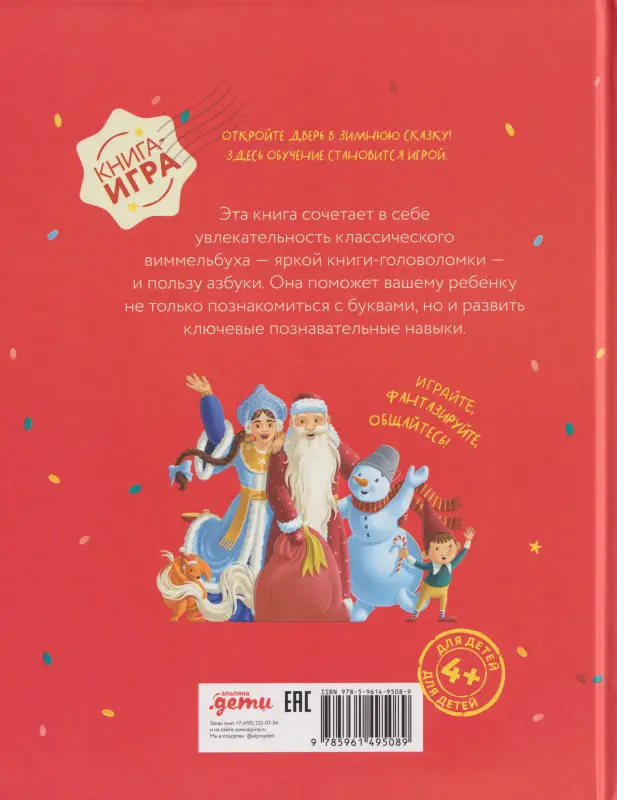 Уценка. Разакова Варвара: Зимняя азбука: Найди и покажи. Виммельбух для самых маленьких