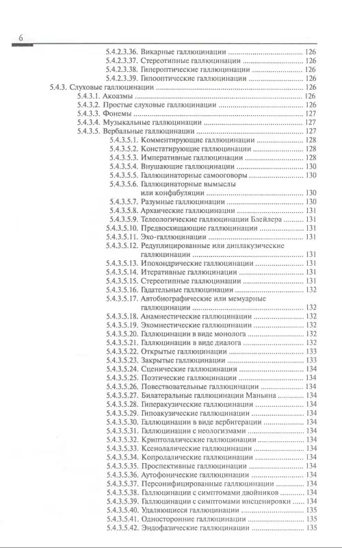 Симптоматология и синдромология внутренних болезней. Руководство по методам физикального исследования