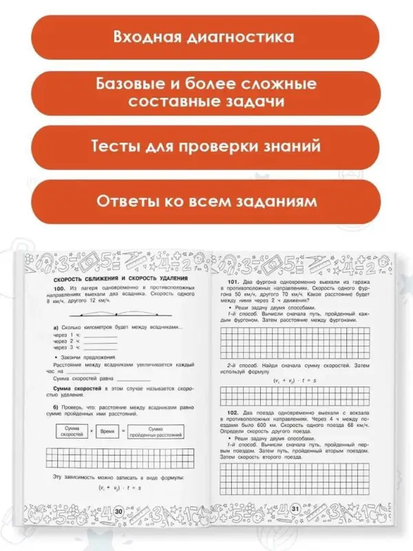 Нефедова Маргарита Геннадьевна: Математика. Задачи на движение. 3-4 классы