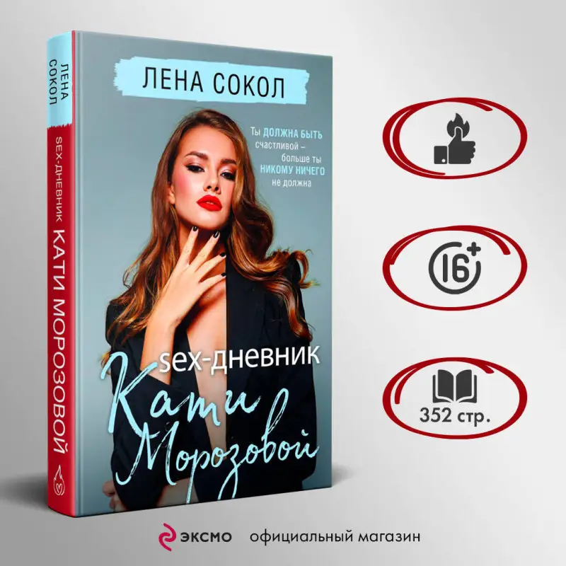 Уценка. Лена Сокол. Sex-дневник Кати Морозовой